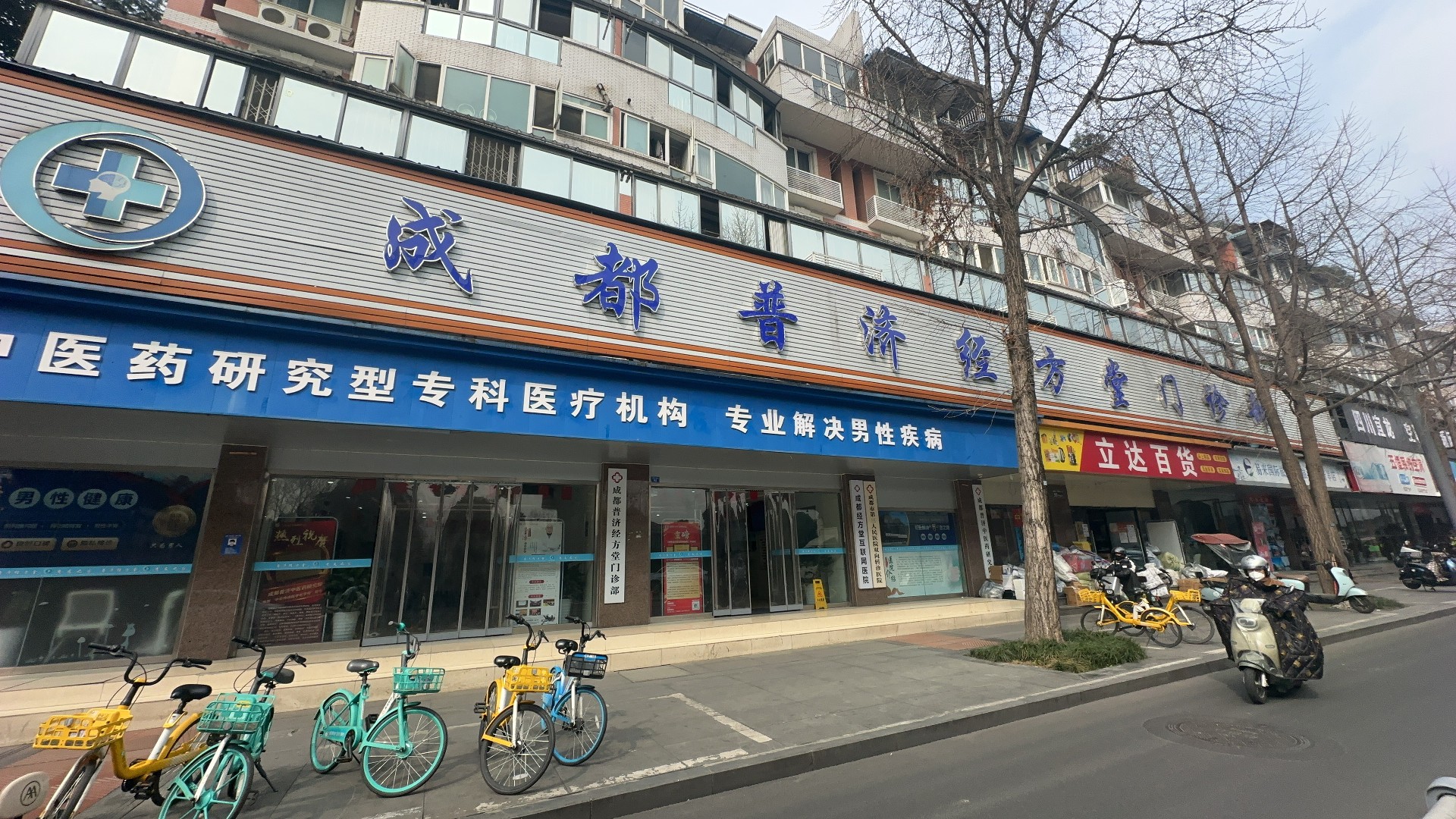 经方堂门诊门头照