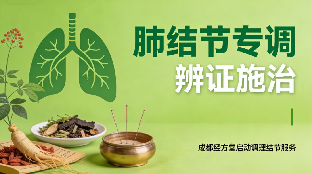 肺结节怎么治疗？中医整体调理，根源消散新思路