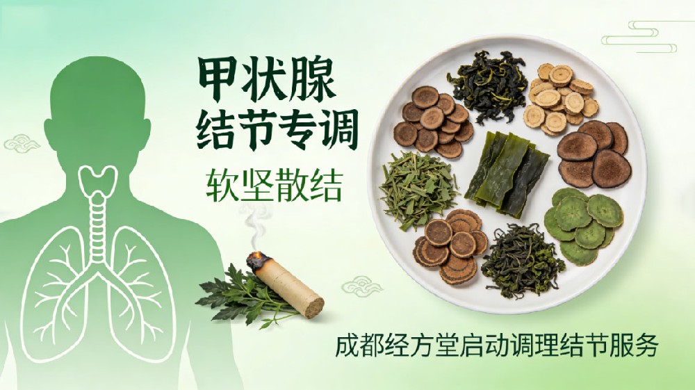 甲状腺结节怎么调理消除？中医三步调理法，散结从根源入手