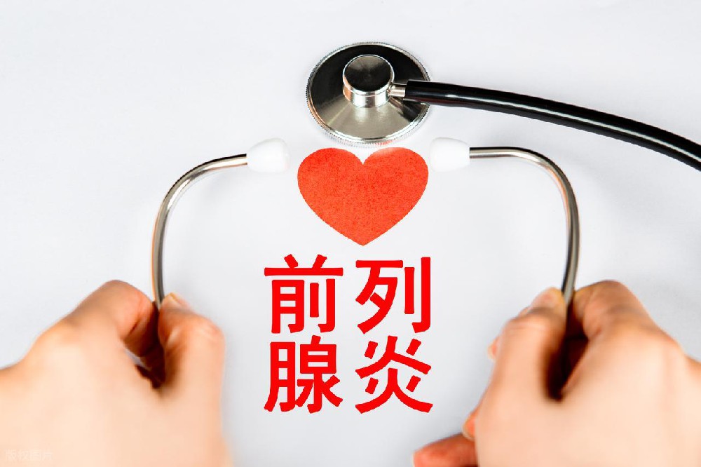 慢性前列腺炎需要做物理治疗吗？中医结合物理调理更高效