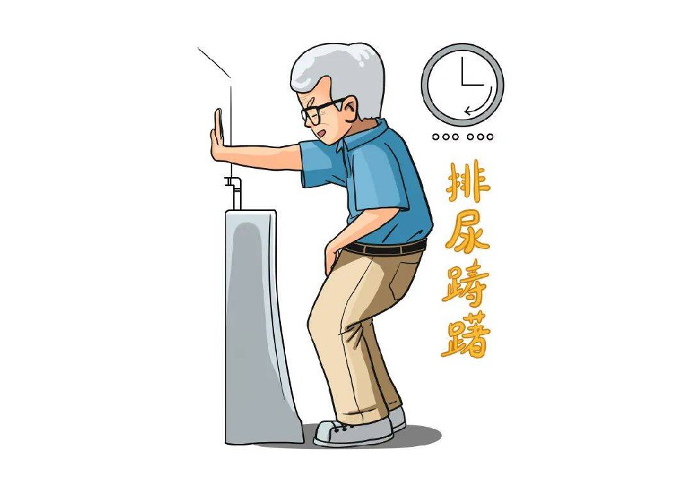 排尿开头需要等待好几分钟？警惕膀胱出口受阻信号