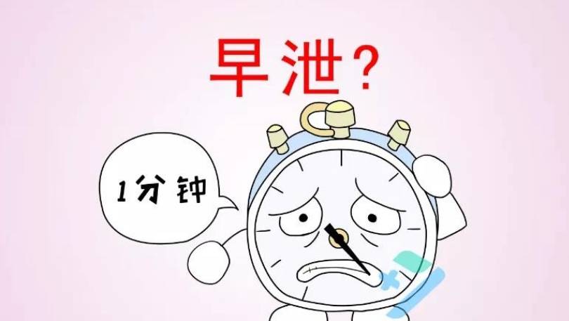 早泄能自愈吗？偶发可自行调整，长期存在需医学干预