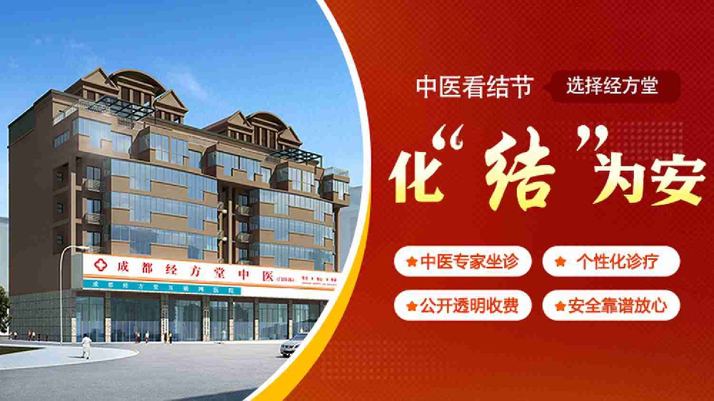 警惕！甲状腺结节不处理，小心拖成大麻烦！熊杰主任：散结要趁早